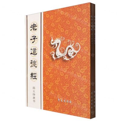 [N]老子道德经(共2册)-9787507769173