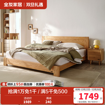 全友家居北欧简约双人床 北美进口橡木实木床1.5米/1.8米卧室大床婚床