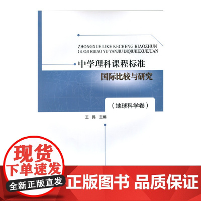 中学理科国际比较与研究(地球科学卷)