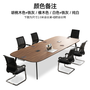 汉诺鑫威办公桌会议桌简约现代长条桌长桌会议室桌培训桌小型洽谈桌椅组合[工厂现做 7天内发货]