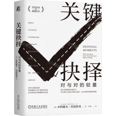 [N]关键抉择(对与对的较量)(精)-9787111737346