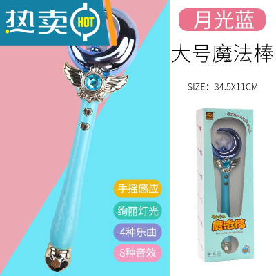 魔法棒公主女童音乐仙女棒发光魔仙棒权杖儿童女孩小魔仙玩具真智力大号月亮魔法棒（蓝色）发光玩具