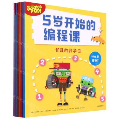 [N]5岁开始的编程课(共6册)-9787521743227