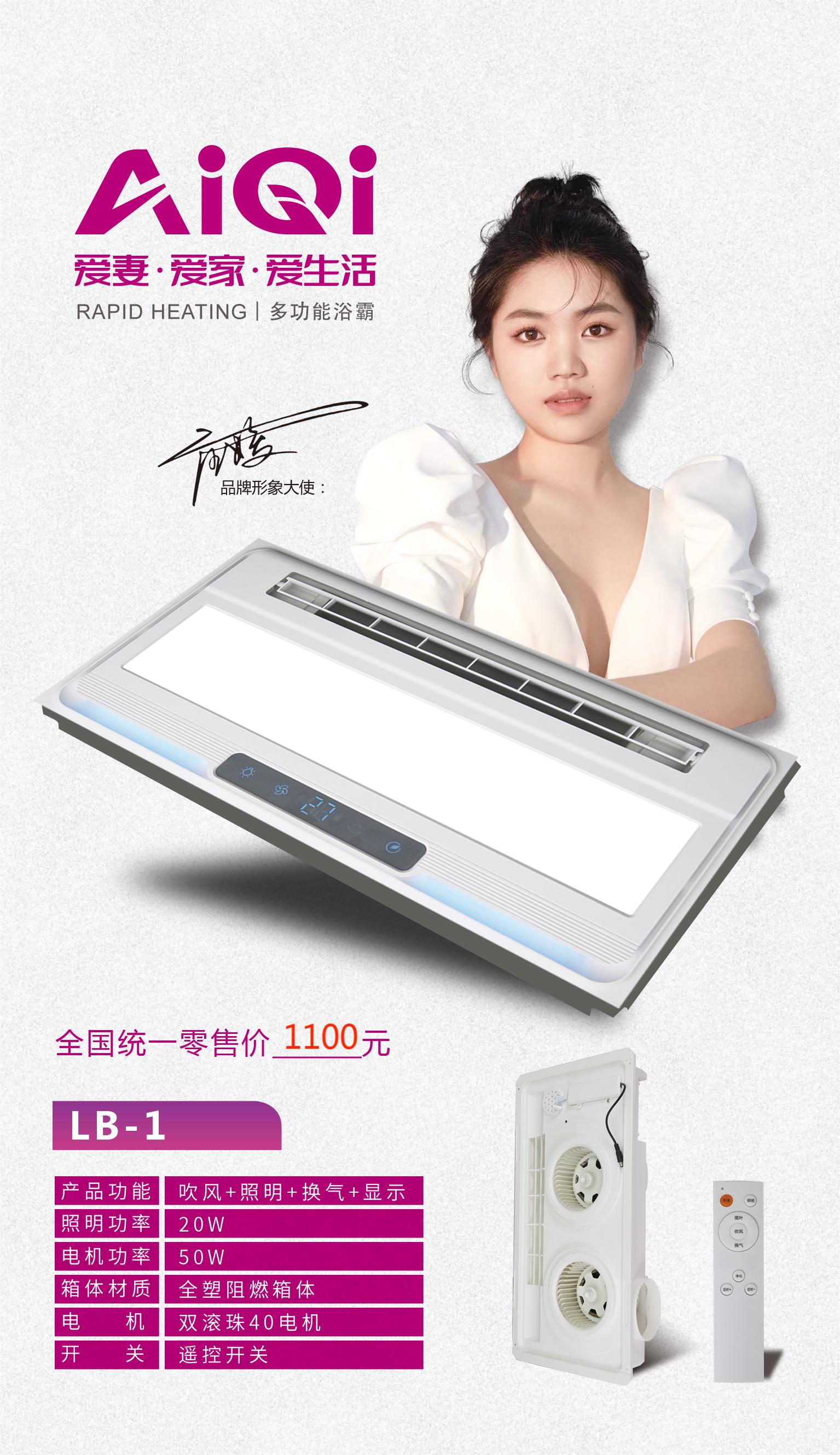 爱妻,爱家,爱生活! /AiQi智能电器 (LB-1)安全强劲双核取暖卫生间多功能浴室浴霸