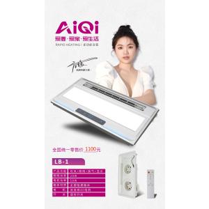 爱妻,爱家,爱生活! /AiQi智能电器 (LB-1)安全强劲双核取暖卫生间多功能浴室浴霸
