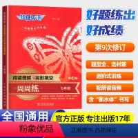 七年级阅读理解与完型填空 [正版]新款上市!2024快捷英语中国传统文化阅读与写作NO.01快捷英语时文阅读七八九年级中