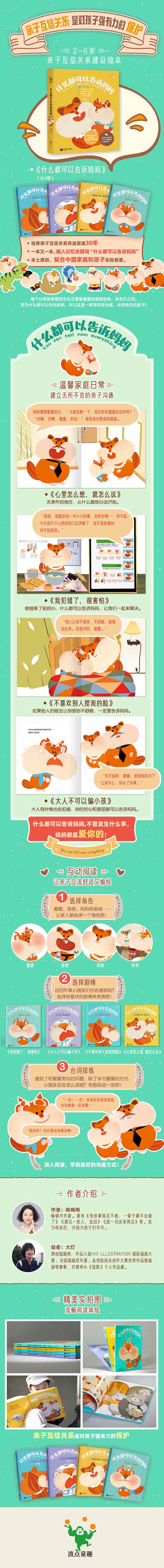 什么都可以告诉妈妈:不喜欢别人捏我的脸/韩梅梅