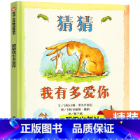 猜猜我有多爱你 [正版]猜猜我有多爱你 精装硬壳绘本 儿童图画书亲子阅读 一年级绘本阅读非注音版课外书必读的故事书6岁以