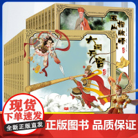 全20册西游记儿童绘本 全彩连环画3-6岁幼儿园小中班美绘本亲子阅读小人书老版怀旧漫画书睡前故事四大名著大闹天宫美猴王孙