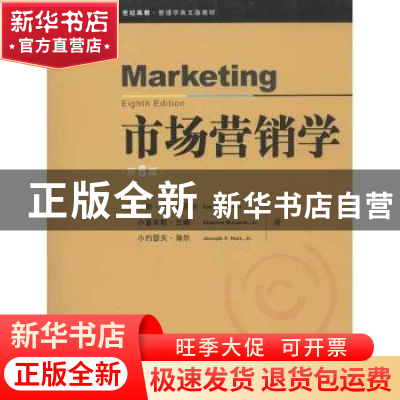 正版 市场营销学