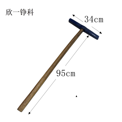 欣一铮科 锤头 含木把 1套