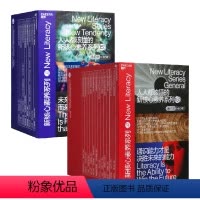 [正版]湛庐人人都该懂的新核心素养系列·趋势篇 通识篇 20册 新核心素养系列20本套装 社会科学 套装书籍