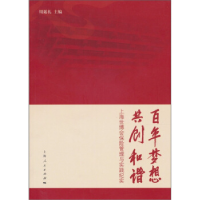 正版新书]百年梦想共创和谐:上海世博会保险管理与实践纪实周延