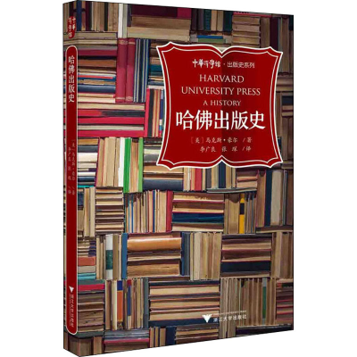 醉染图书哈出版史9787308196642