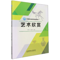 音像艺术欣赏(中等职业教育精品教材)沈奇民编;江会平编