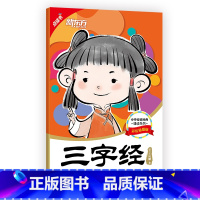 [正版]新东方点读书 中华传统经典诵读:三字经 国学启蒙 亲子共读 书籍