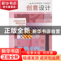 正版 鲁迅美术学院(大连校区)2013年本科专业考试试卷评析:创意