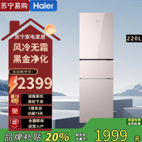 海尔(Haier)220升简美三门 风冷无霜 黑金净化BCD-220WGHC3E9Y1