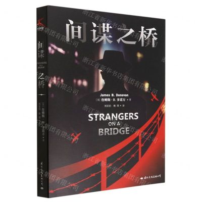 [N]间谍之桥-9787512514409