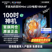 创维电视100A4F 100英寸MiniLED不反光屏 哈曼音响 288Hz高刷 游戏液晶平板电视机 一级能效