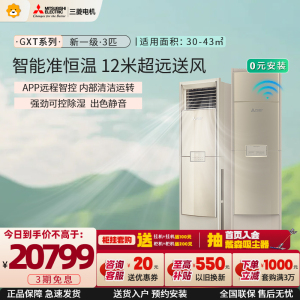 三菱电机空调 3匹 新一级能效 3P 全直流变频冷暖智能立式家用柜机空调金色 MFZ-GXT73VFK 家电政府补贴