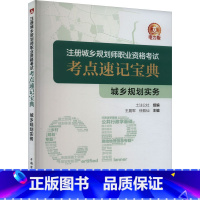 [正版]城乡规划实务 电力版 土注公社,军,徐振仙 编 建筑考试其他专业科技 书店图书籍 中国电力出版社