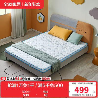 全友家居抗菌防螨椰棕床垫针织面料护脊儿童床垫床垫