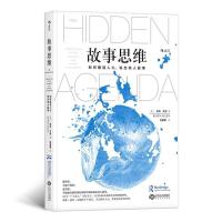 正版新书]故事思维:如何解读人心, 说出动人故事著者:[美]凯文