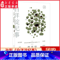 [正版]白洋淀纪事荷花淀文学大儒孙犁永色的经典散文让朴素与隽永之美一次次撩拨你的心弦永远的精神故乡9787532954