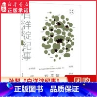 [正版]白洋淀纪事荷花淀文学大儒孙犁永色的经典散文让朴素与隽永之美一次次撩拨你的心弦永远的精神故乡9787532954