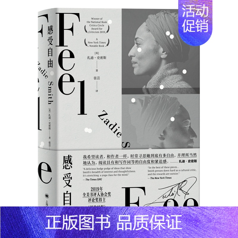 [正版]感受自由 扎迪史密斯非虚构作品上海译文出版外国随笔散文欧美文学另著签名收藏家/摇摆时光/使馆楼/改变思想/白牙
