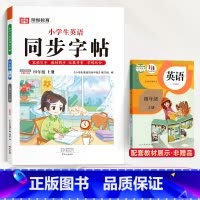 [英语]四年级上册(人教版) [正版]抖音同款小学生写好中国字一年级字帖练字二年级上册练字帖三四五六年级下册语文同步字帖