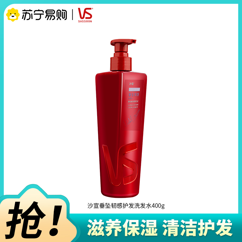 沙宣垂坠韧感护发洗发水400G控油保湿芳香洗发露