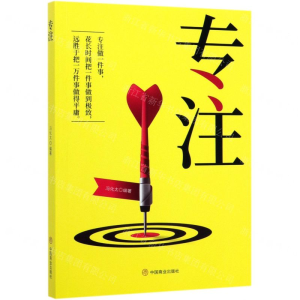 [N]专注-9787520808316