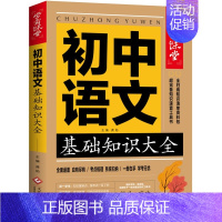 初中语文基础知识大全 小学升初中 [正版]2025新版百题大过关小升初英语听力与情景交际百题修订版刷百题做学霸小学升初中