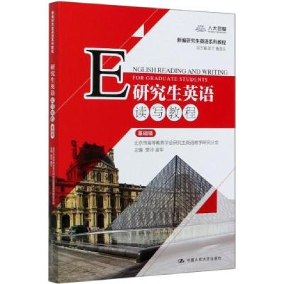 正版新书]研究生英语读写教程(基础级新编研究生英语系列教程)编