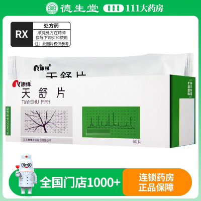 康缘 天舒片 0.34g*60片/盒