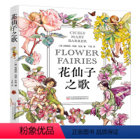[正版]花仙子之歌