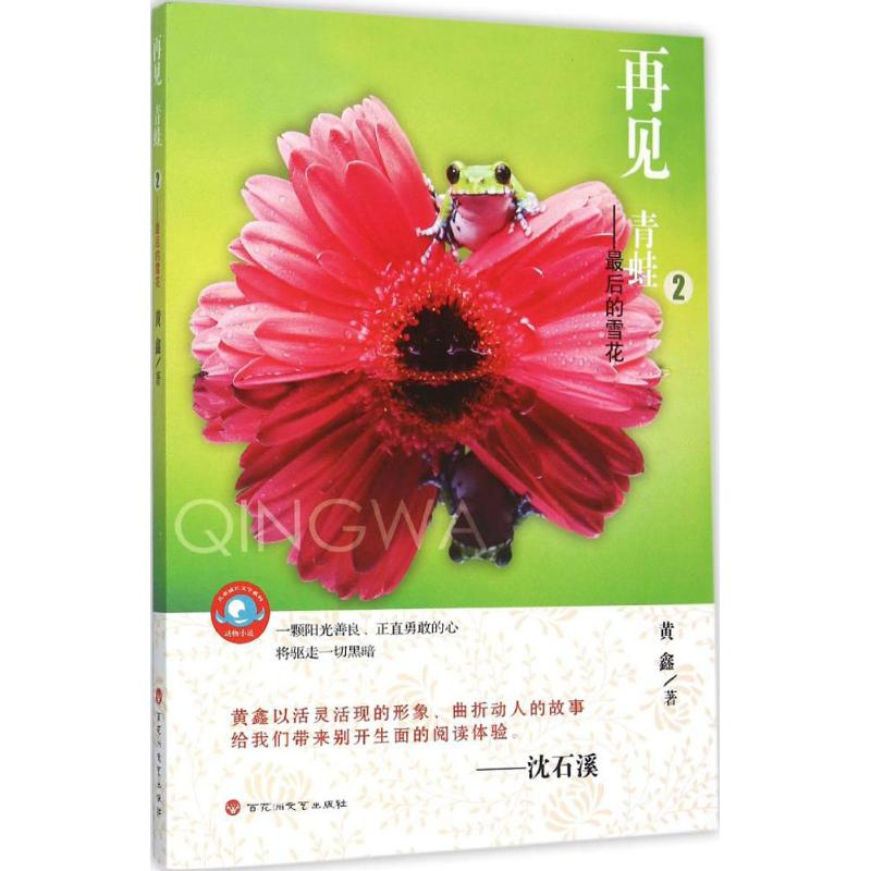 [M]再见,青蛙-9787550014978