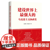 [央视网]建设世界上最强大的马克思主义执政党 HJ