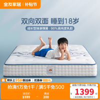 全友家居儿童床垫乳胶护脊椰丝棉