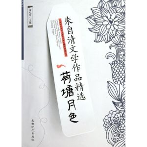 [M]荷塘月色/朱自清文学作品精选/田元庆-9787546404721