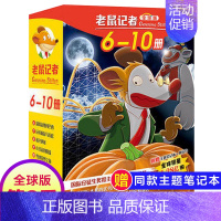 第二季(6-10册) [正版]老鼠记者全球版第9季全套41-45册书中文版非精装英文原版第九辑新译本7-10岁小学生女三