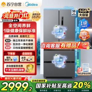 [自营]美的冰箱(Midea) 532法式多门四开门冰箱变频一级能效家用无霜双系统双循环大容量智能MR-532WFPZE