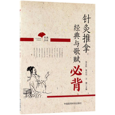 [M]春满杏林-9787521401684