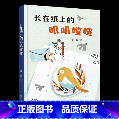 《长在纸上的叽叽喳喳》 [正版]山西阳泉市整本书阅读活动二年级课外上册笔墨书香经典阅读笨狼的故事笨狼的奇招校园里的海滩长