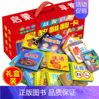 [全套24册]益智启蒙早教翻翻卡 [正版]礼盒装24本宝宝早教书儿童益智启蒙早教翻翻卡片儿童书籍0-3岁幼儿园早教书籍撕