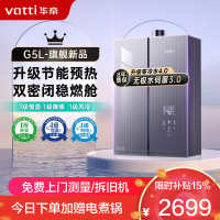 华帝(vatti)18升燃气热水器天然气G5L零冷水5A一级恒温下置风机一级降噪双层密闭稳燃舱变频水伺服i12571B