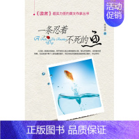 [正版] 一条忍着不死的鱼 牧徐徐 书店 中国现当代随笔书籍 畅想书