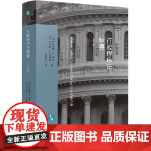 正版 行政程序法精要 第六版6版 [美]罗纳德 M. 莱文 杰弗瑞 S. 拉博斯 中国法制出版社 97875216238